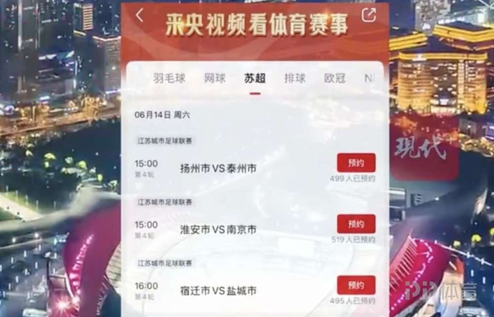 央視頻將轉(zhuǎn)播蘇超聯(lián)賽 還專門開設(shè)蘇超欄目