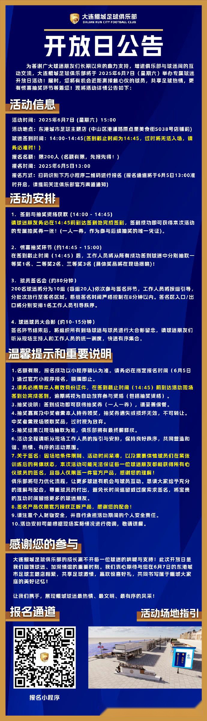 大連鯤城將在6月7日舉辦球迷開放日，報(bào)名名額限200個(gè)