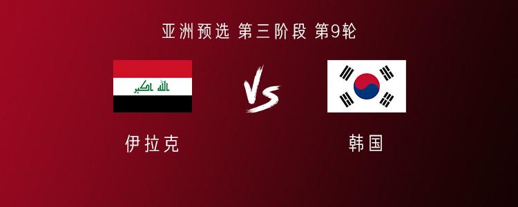 韓國(guó)客戰(zhàn)伊拉克：黃喜燦、李剛?cè)适装l(fā)，吳世勛、李在城出戰(zhàn)