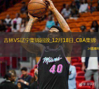 12月18日CBA常規(guī)賽吉林-遼寧精彩鏡頭
