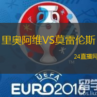 里奧阿維VS莫雷倫斯