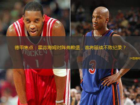 德甲焦點(diǎn)：霍芬海姆對(duì)陣弗賴堡，誰(shuí)將延續(xù)不敗紀(jì)錄？