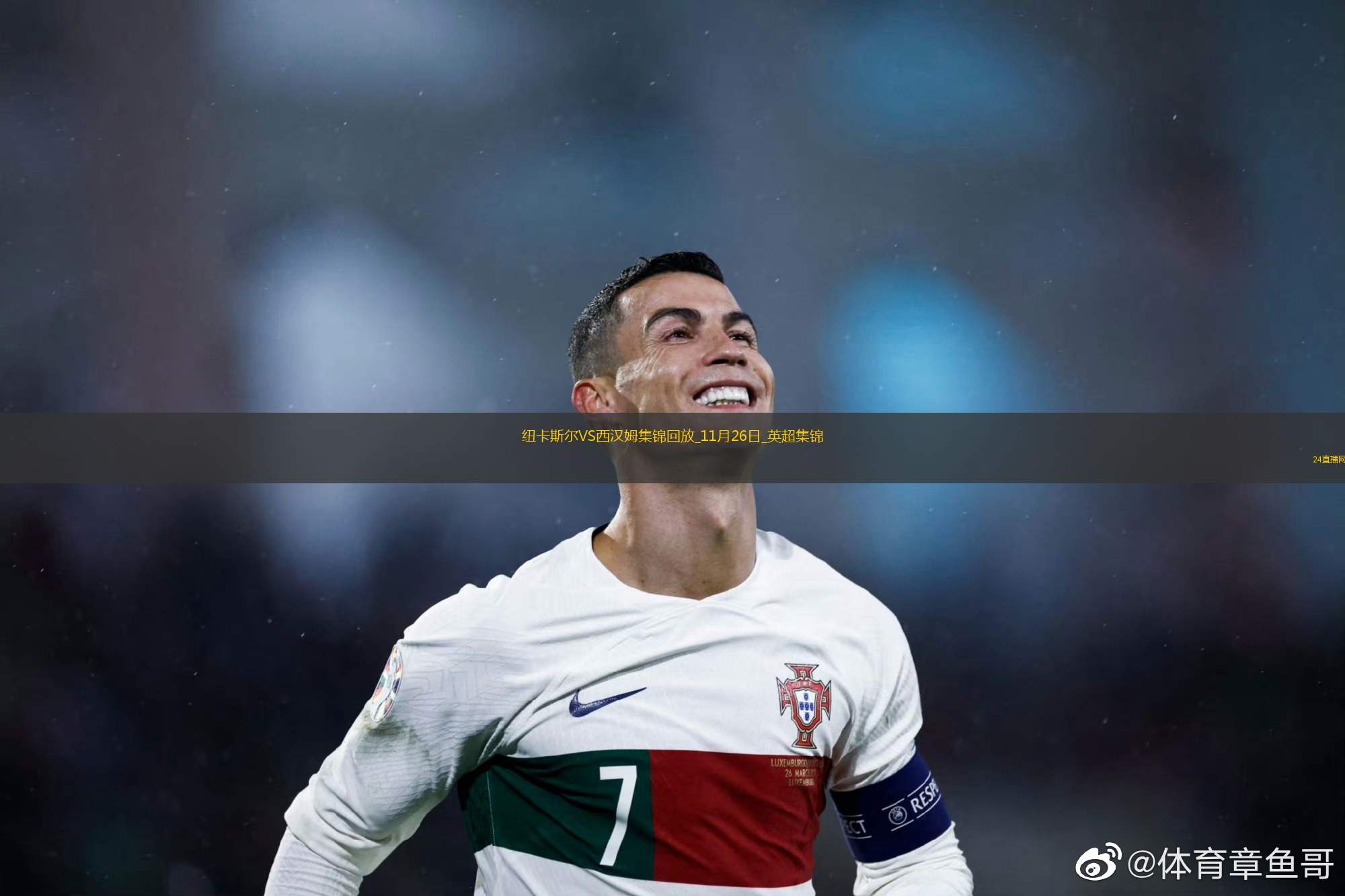 英超-紹切克破門萬比薩卡建功西漢姆客場2-0紐卡斯?fàn)?> </a>
                  <div   id=