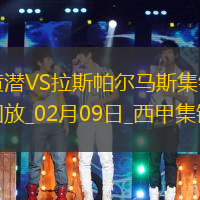 西甲-巴埃納傳射阿約澤-佩雷斯比利亞雷亞爾2-1拉斯帕爾馬斯