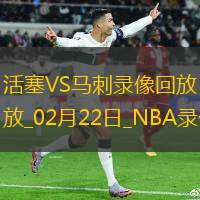 NBA常規(guī)賽活塞125-110馬刺
