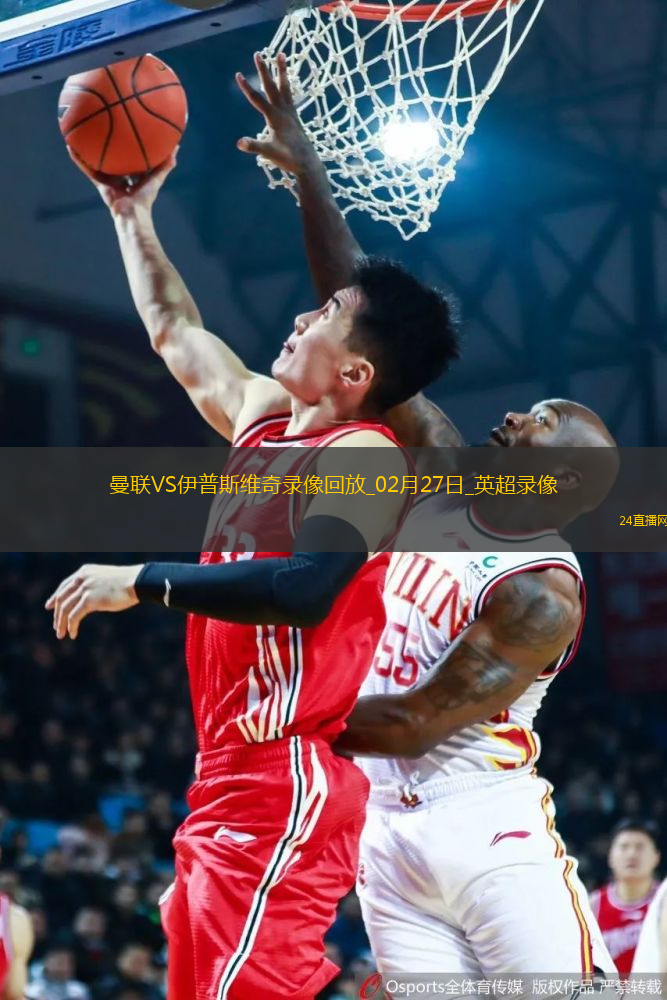 02月27日英超第27輪曼聯vs伊普斯維奇全場錄像