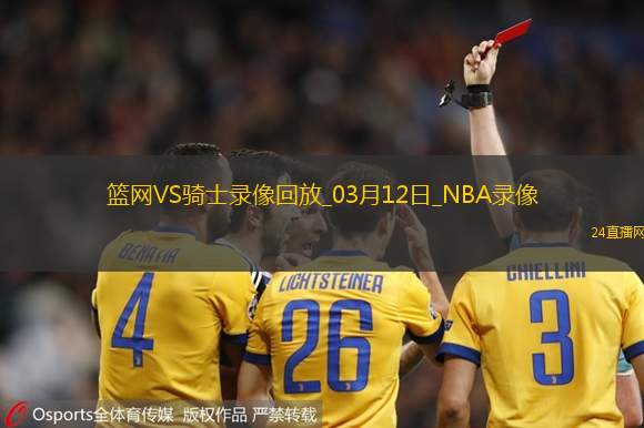 NBA常規(guī)賽籃網(wǎng)104-109騎士