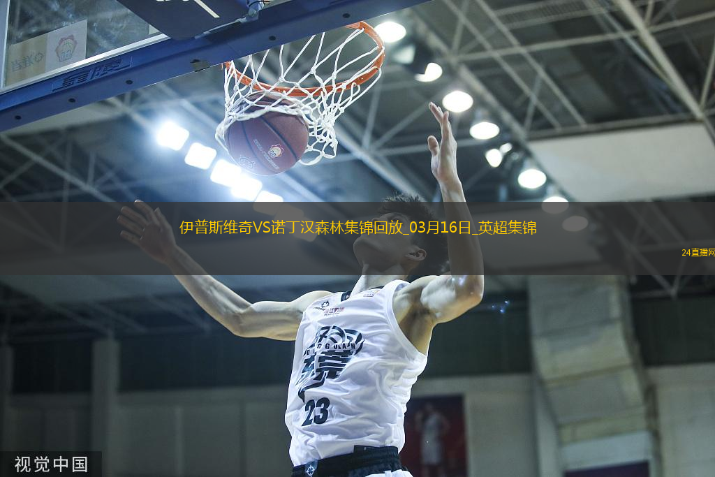 英超-伊蘭加梅開二度諾丁漢森林4-2伊普斯維奇