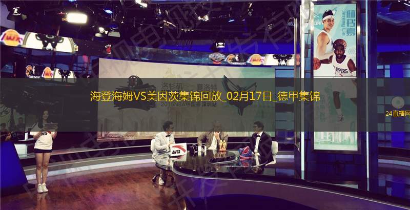 德甲-布爾卡德特破門維普爾建功美因茨2-0海登海姆