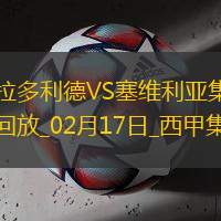 西甲-胡安盧兩射一傳盧克巴基奧傳射塞維利亞4-0巴拉多利德