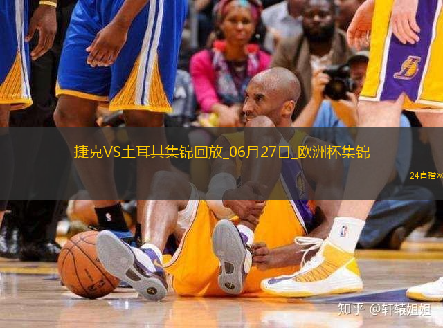 06月27日歐洲杯小組賽F組第3輪捷克vs土耳其精彩片段