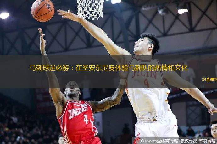 馬刺球迷必游：在圣安東尼奧體驗馬刺隊的熱情和文化