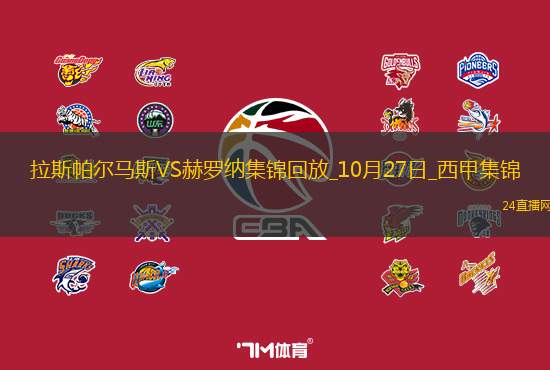 西甲-穆尼奧斯破門制勝拉斯帕爾馬斯1-0赫羅納