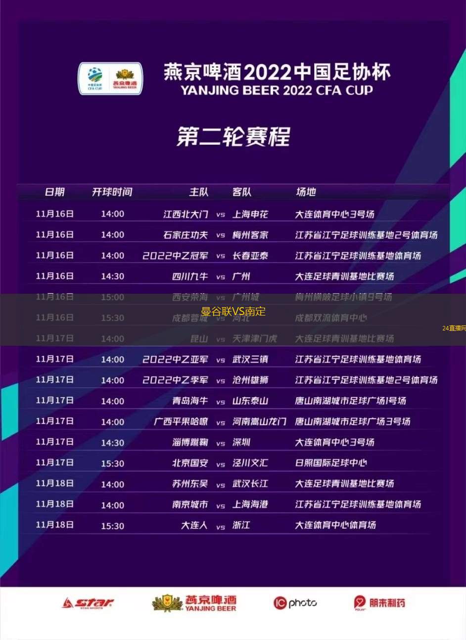 曼谷聯(lián)VS南定