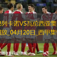 西甲-塔雷加烏龍薩迪克扳平巴列卡諾1-1瓦倫西亞