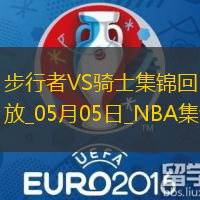 05月05日NBA季后賽東部半決賽G1步行者-騎士精彩鏡頭