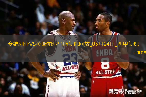 西甲-帕斯夸爾破門制勝塞維利亞1-0拉斯帕爾馬斯