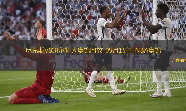 05月15日NBA東部半決賽G5尼克斯-凱爾特人精彩鏡頭