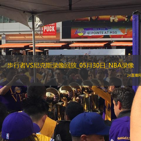 NBA東部決賽G5步行者94-111尼克斯