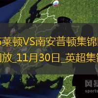 英超-三笘薫頭球破門唐斯扳平布萊頓主場1-1平圣徒