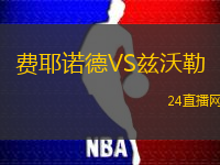 費(fèi)耶諾德VS茲沃勒