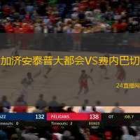 加濟(jì)安泰普大都會VS費(fèi)內(nèi)巴切