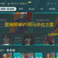 里奧阿維VS阿馬多拉之星