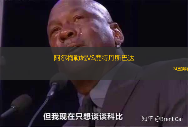 阿爾梅勒城VS鹿特丹斯巴達(dá)