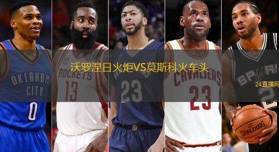 沃羅涅日火炬VS莫斯科火車頭