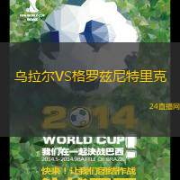 烏拉爾VS格羅茲尼特里克