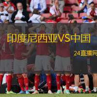 印度尼西亞VS中國(guó)