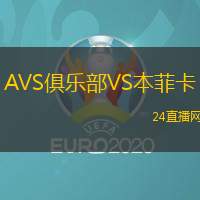 AVS俱樂部VS本菲卡