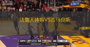 法魯人體育VS吉馬良斯