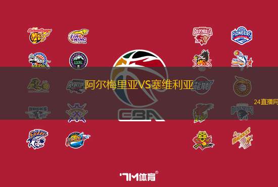 阿爾梅里亞VS塞維利亞