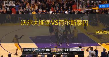 沃爾夫斯堡VS荷爾斯泰因