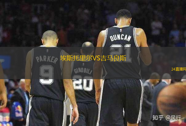 埃斯托里爾VS吉馬良斯