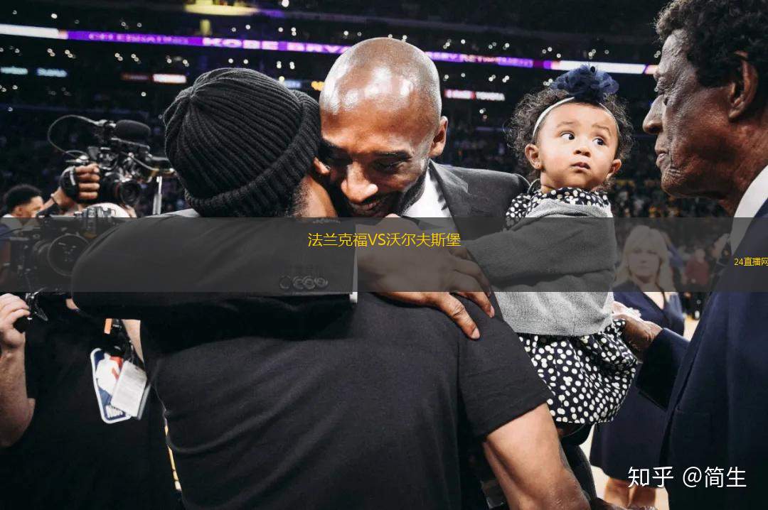 法蘭克福VS沃爾夫斯堡