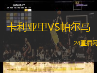 卡利亞里VS帕爾馬