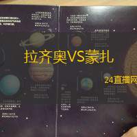 拉齊奧VS蒙扎