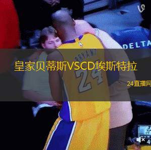 皇家貝蒂斯VSCD埃斯特拉