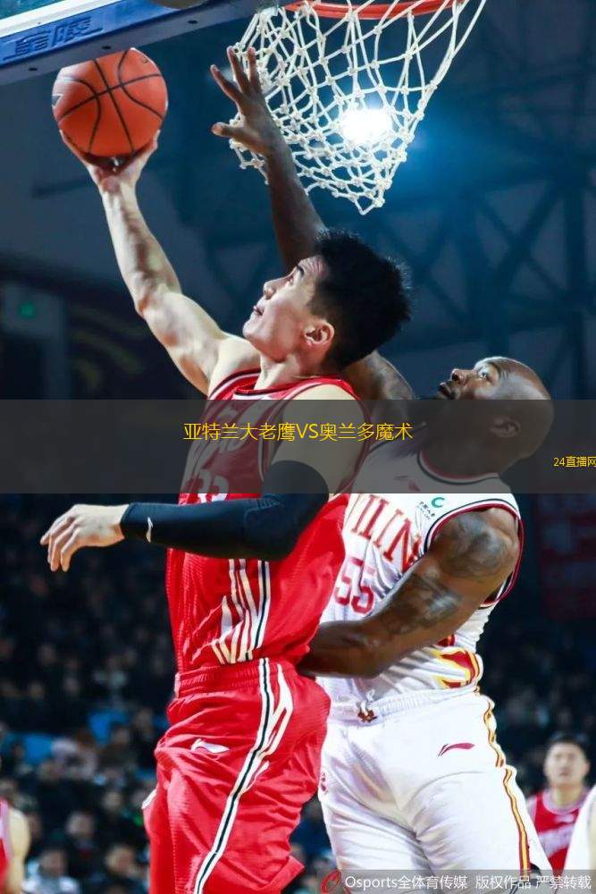 亞特蘭大老鷹VS奧蘭多魔術(shù)