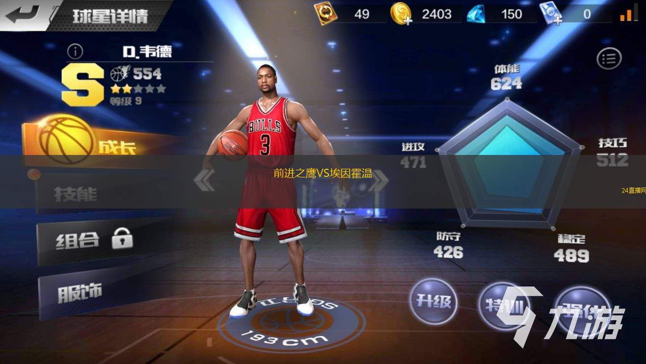 前進(jìn)之鷹VS埃因霍溫