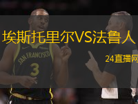 埃斯托里爾VS法魯人