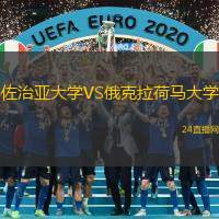 佐治亞大學VS俄克拉荷馬大學