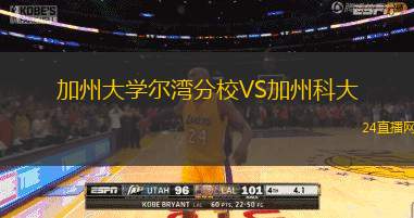 加州大學(xué)爾灣分校VS加州科大