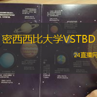 密西西比大學VSTBD