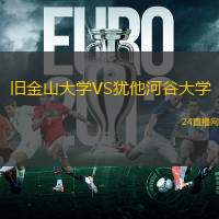 舊金山大學VS猶他河谷大學