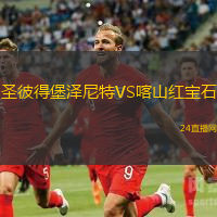 圣彼得堡澤尼特VS喀山紅寶石