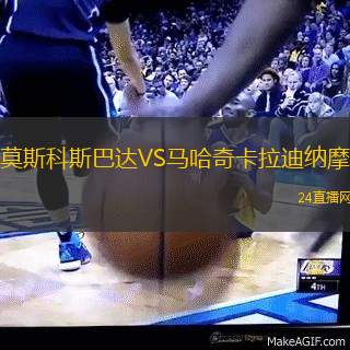 莫斯科斯巴達(dá)VS馬哈奇卡拉迪納摩
