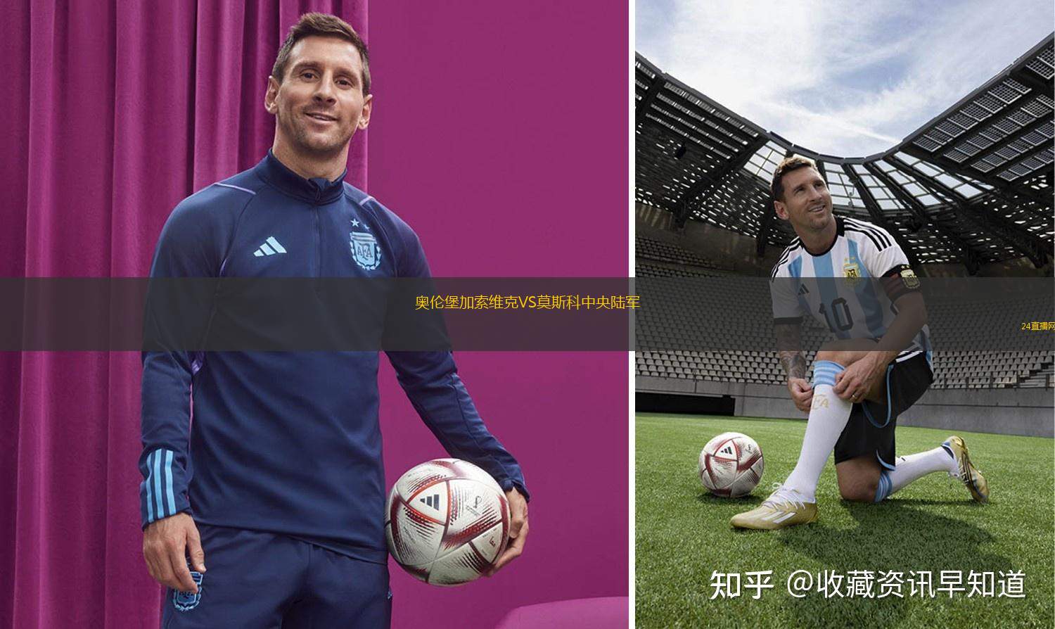 奧倫堡加索維克VS莫斯科中央陸軍